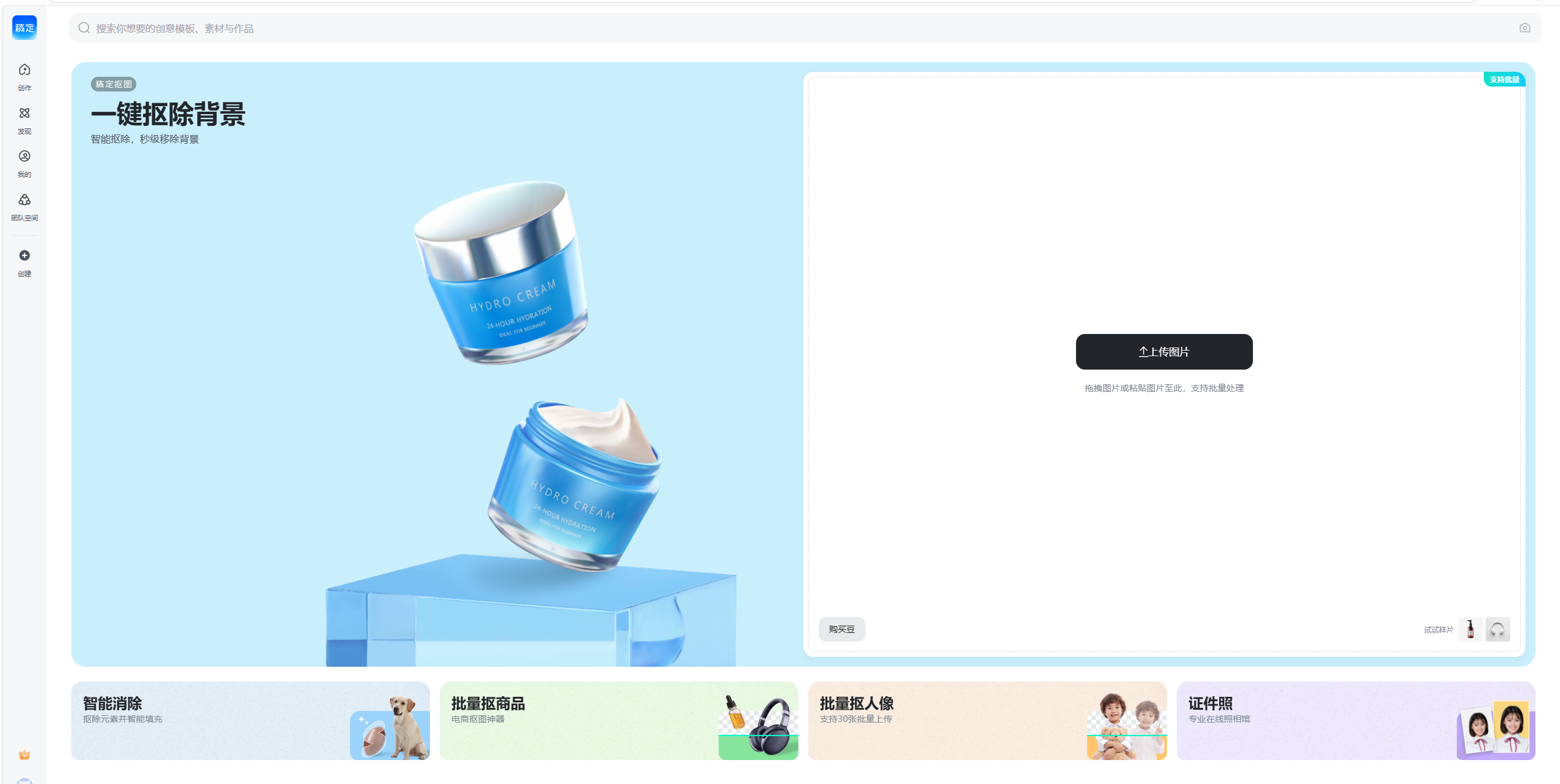 稿定AI抠图