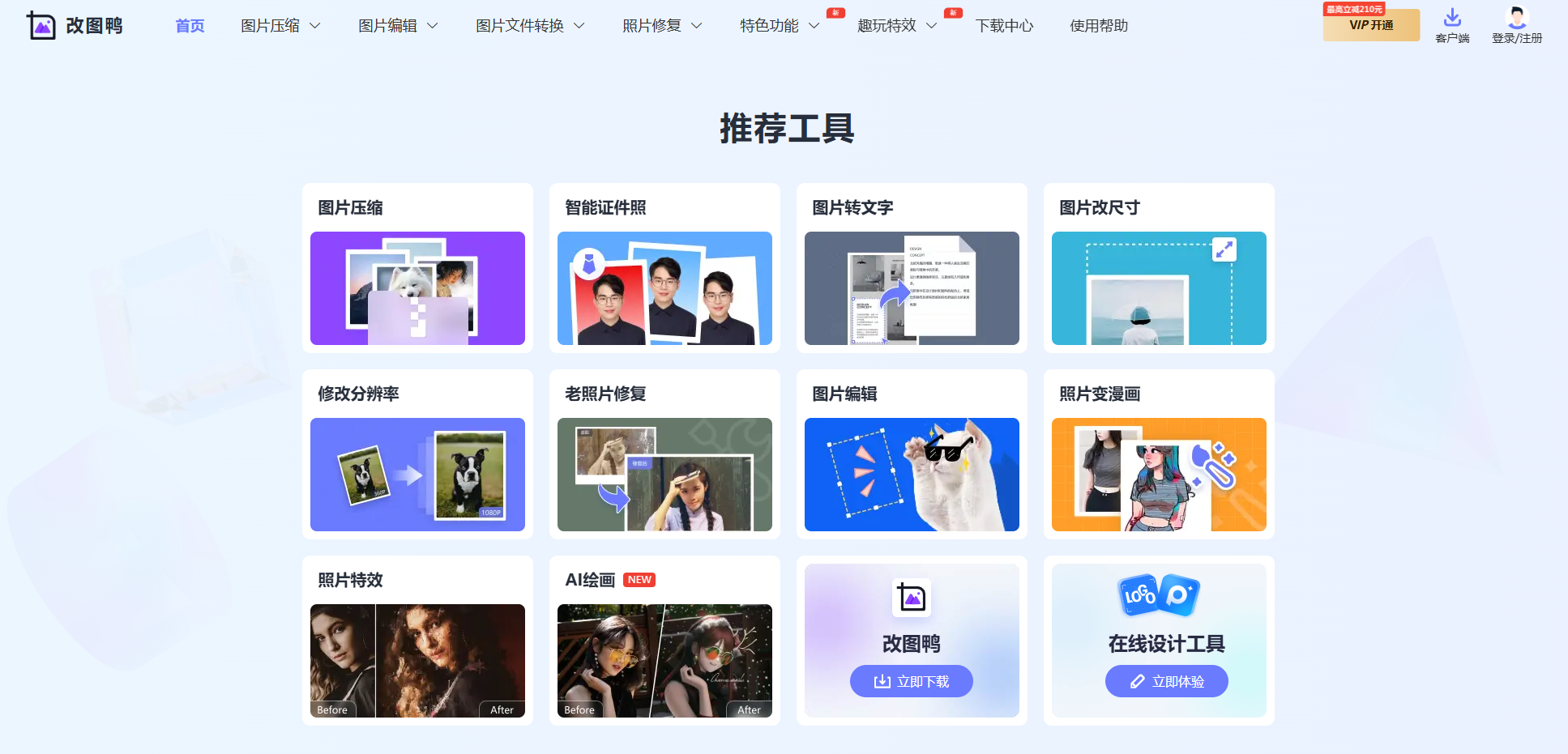 改图鸭