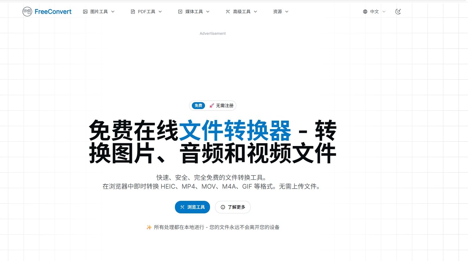 FreeConvert,在线文件转换平台