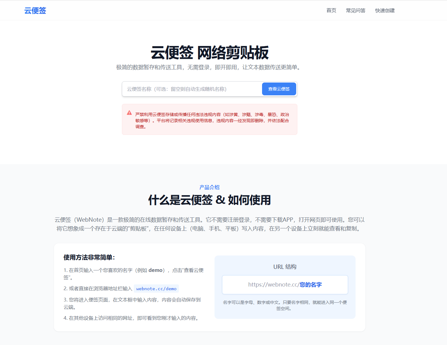 云便签 网络剪贴板