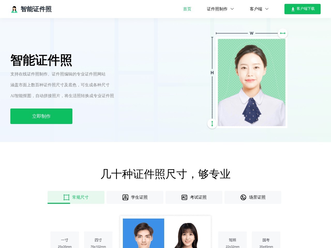 智能证件照