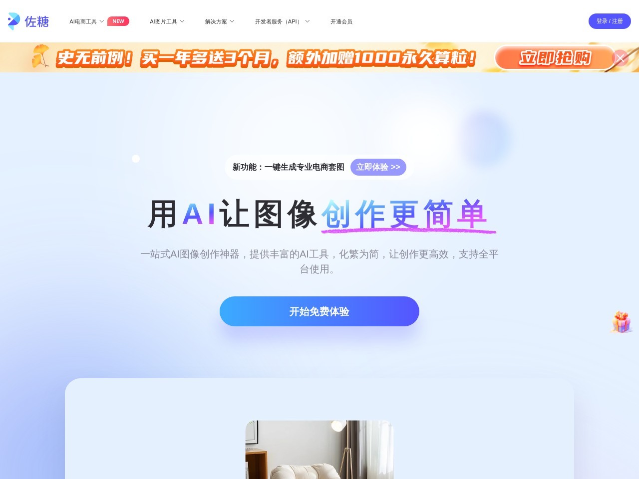 佐糖
