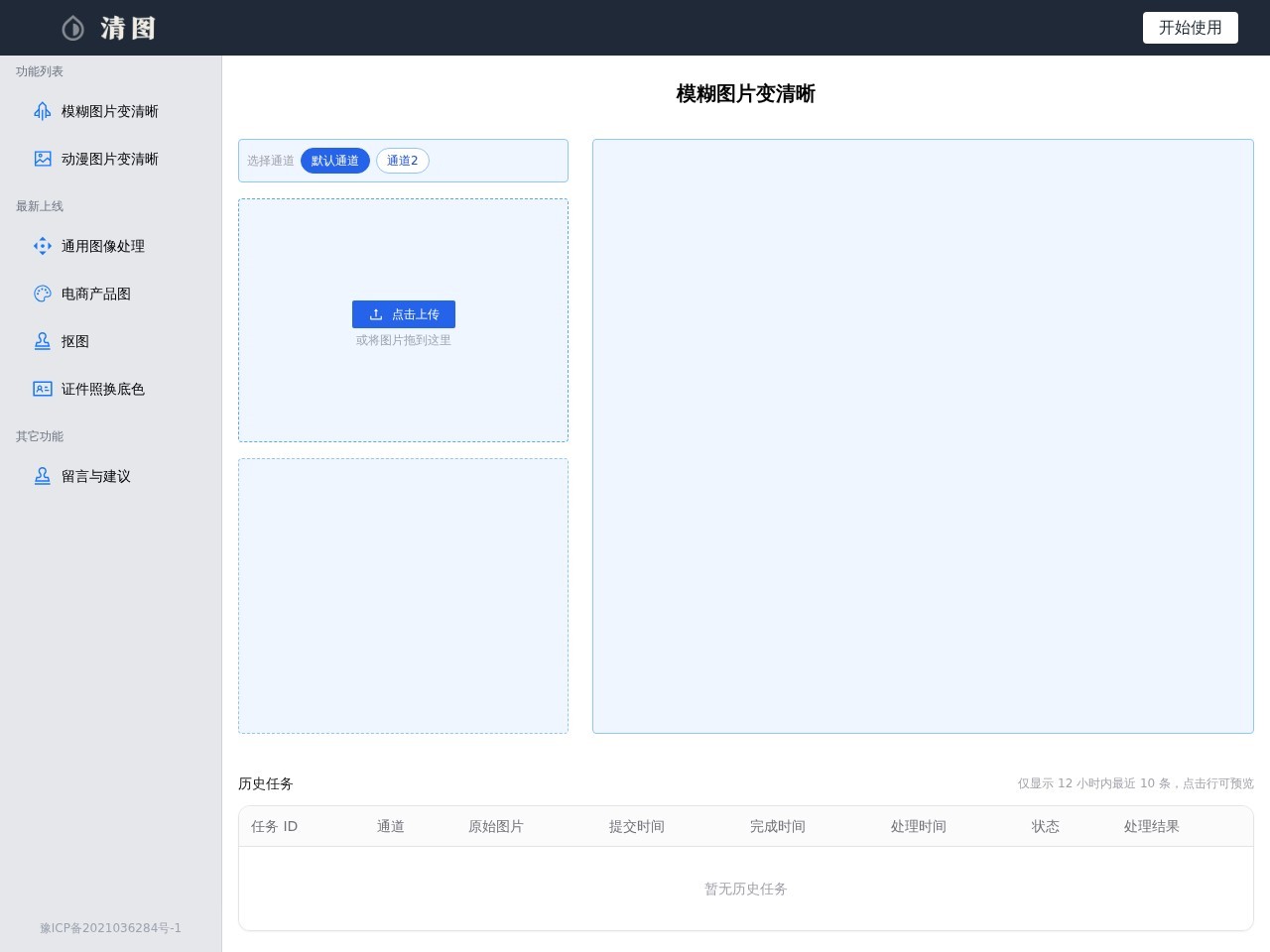 清图(AI智能上色)