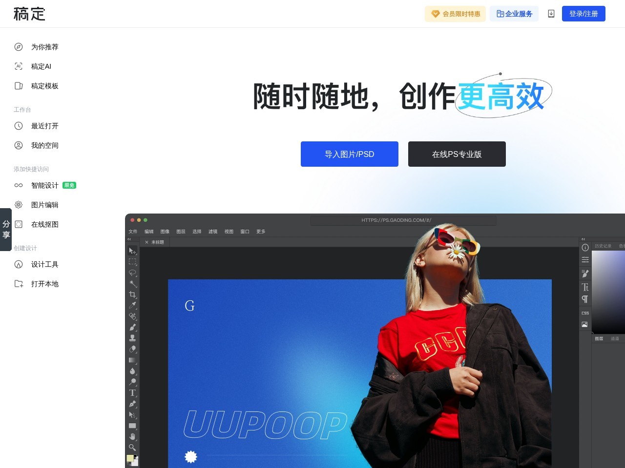 在线PS