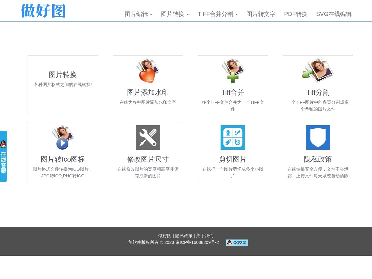 做好图