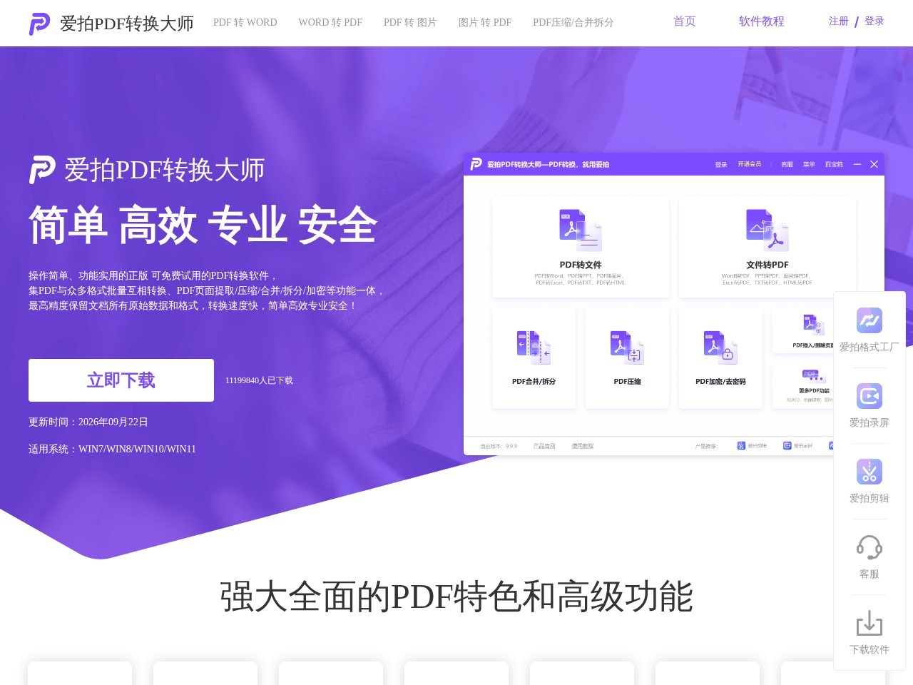 爱拍PDF转换大师