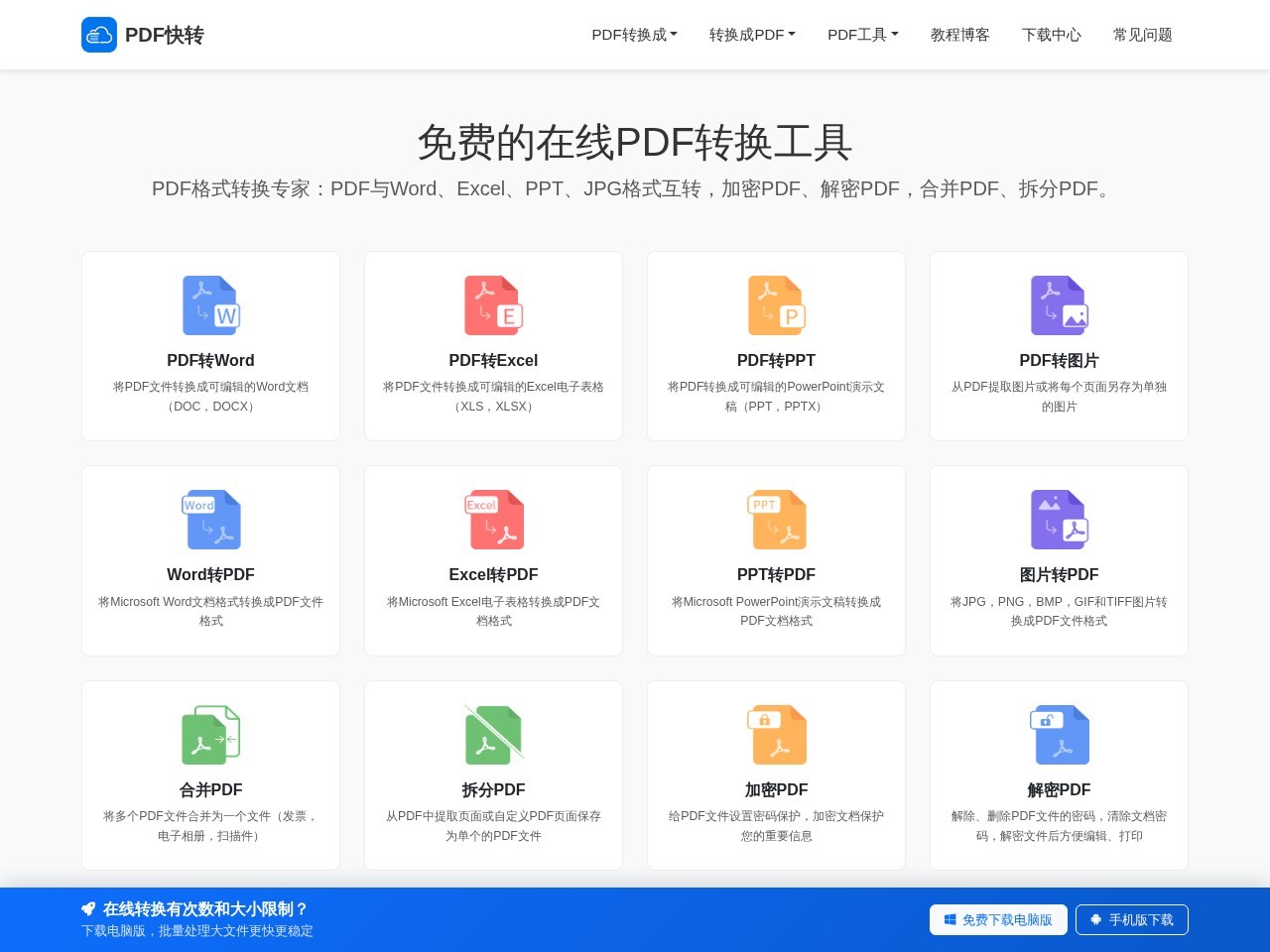 PDF快转官网