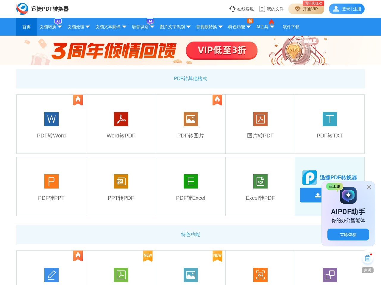 迅捷在线转换