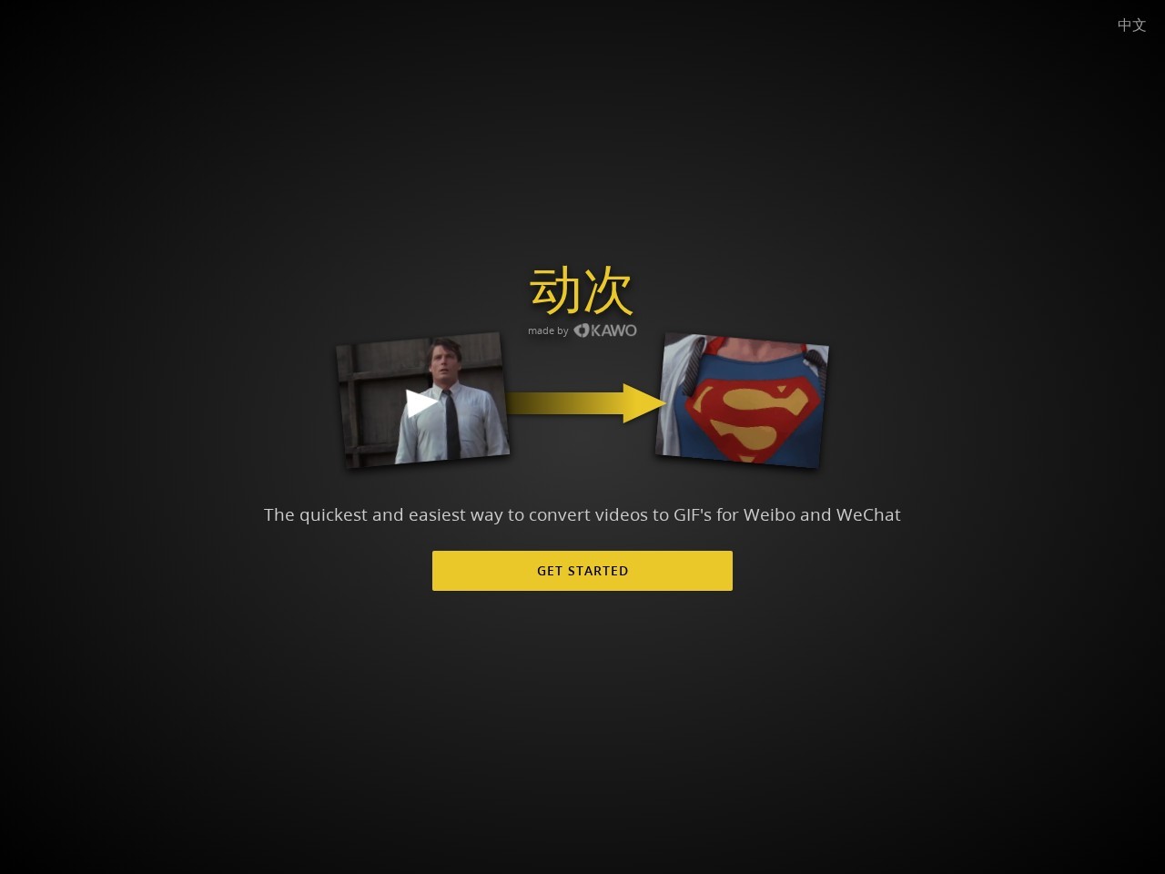 视频转GIF图