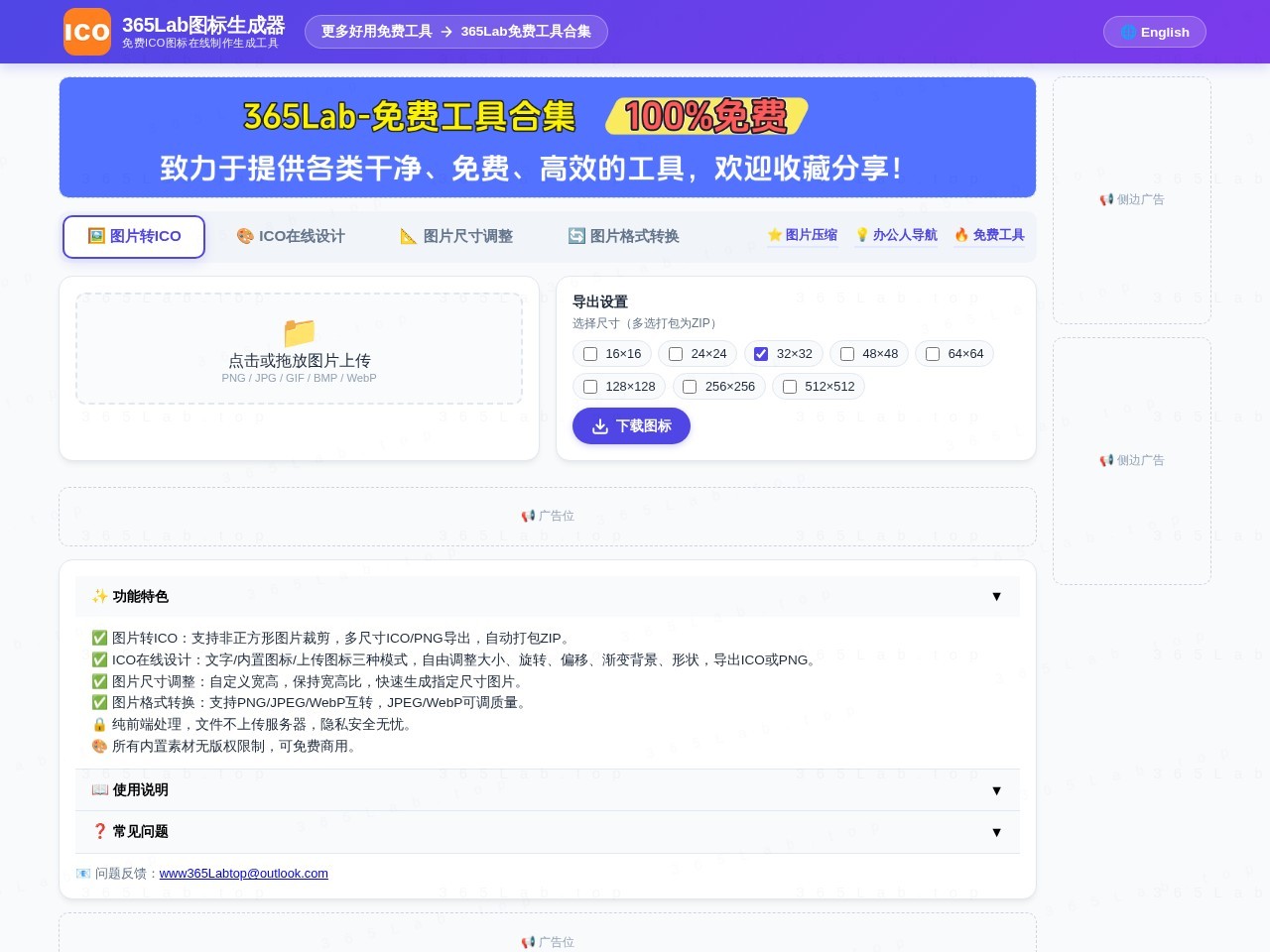 在线制作转换ico图标工具