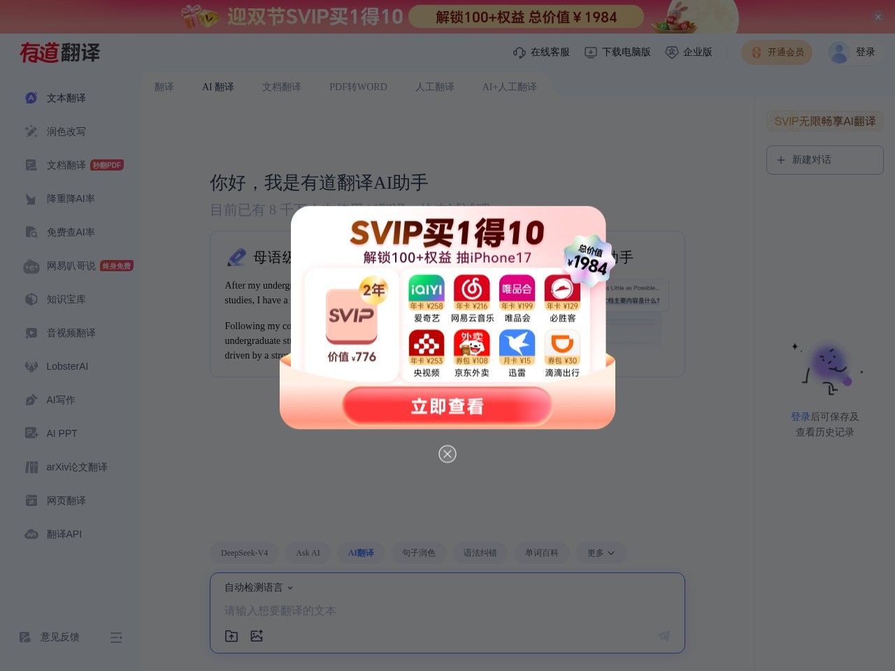 有道翻译提供即时免费的全文翻译、网页翻译、文档翻译服务。