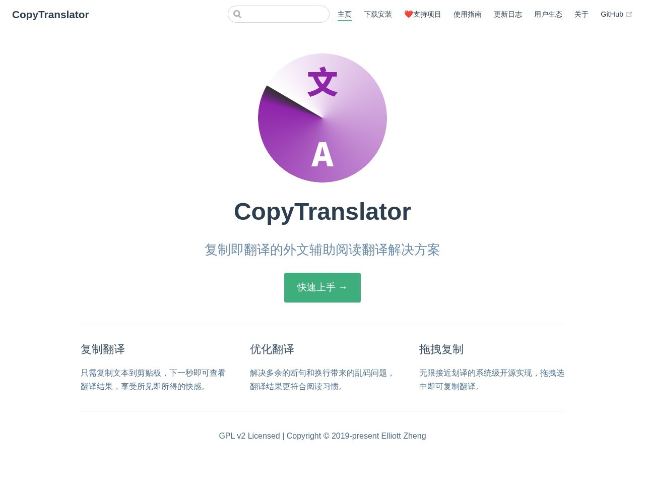 复制即翻译的外文辅助阅读翻译解决方案