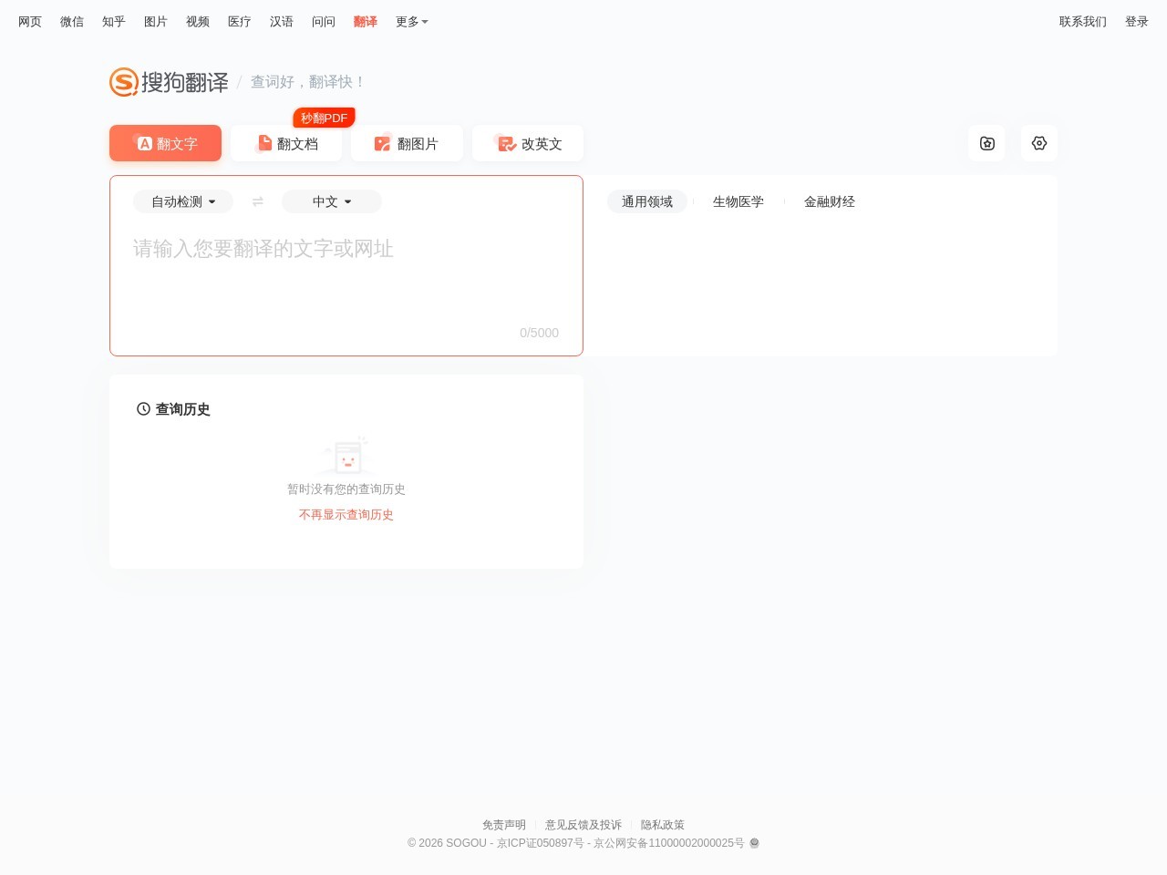 搜狗翻译