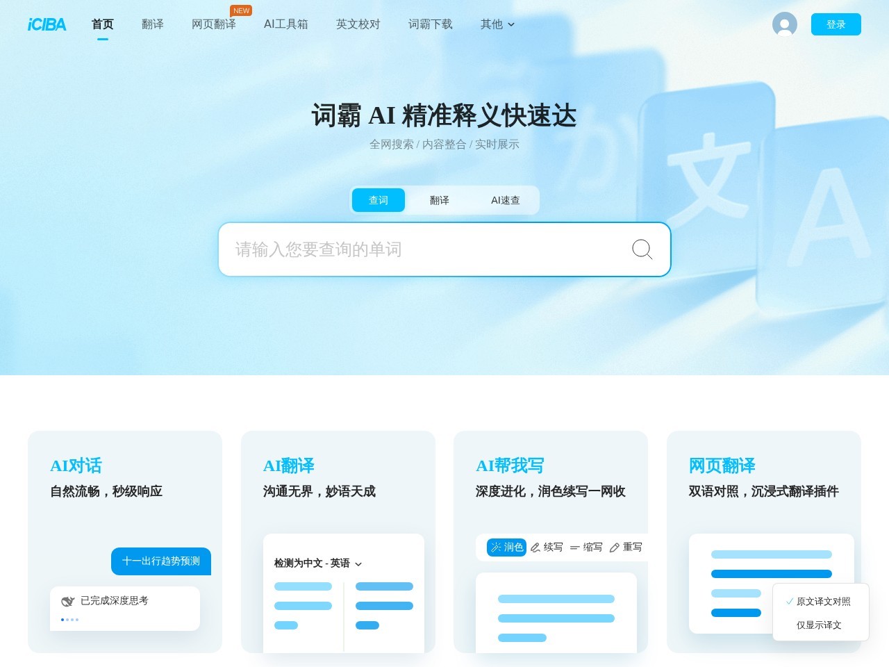 金山词霸在线翻译