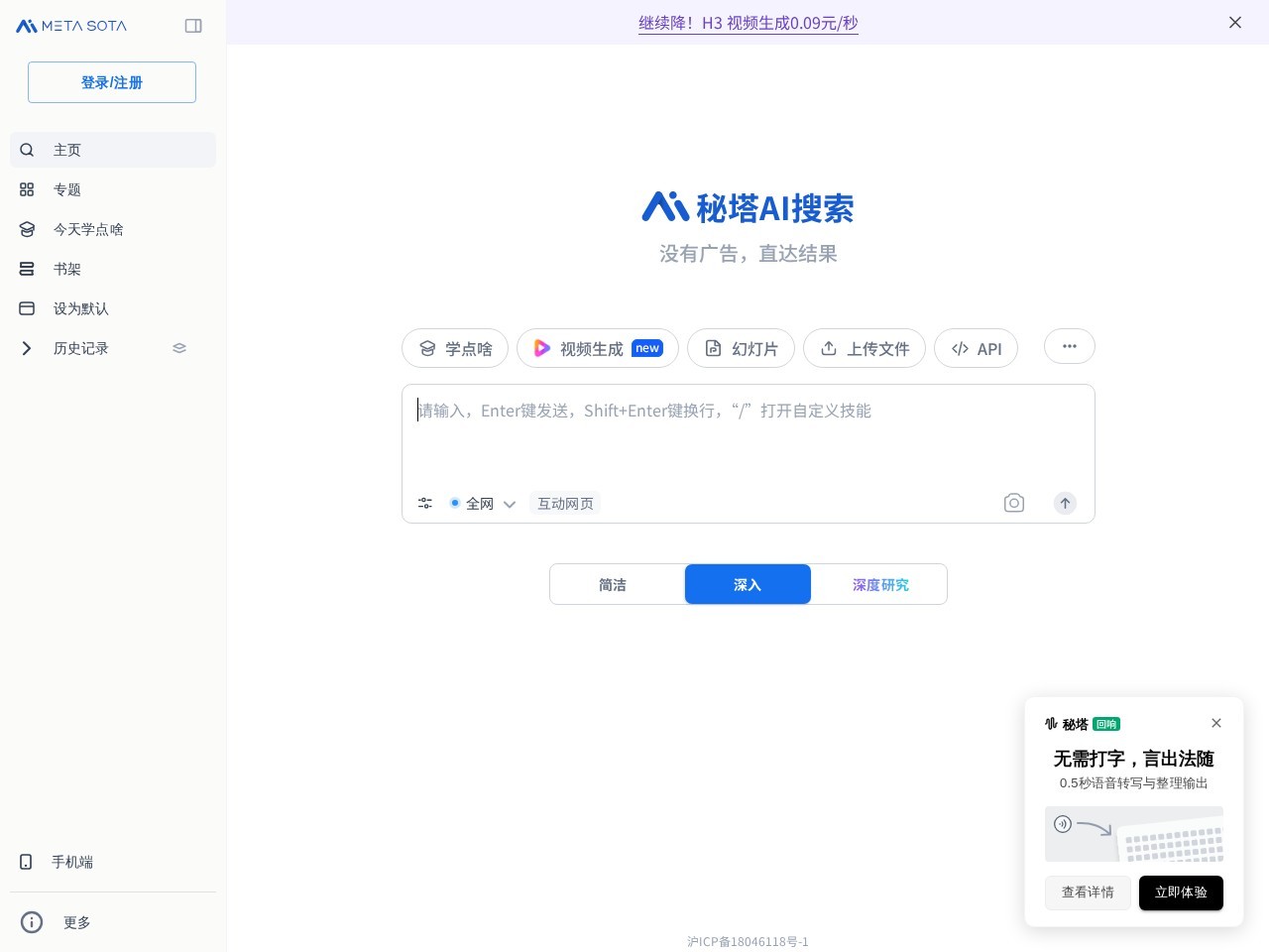 秘塔AI搜索,没有广告,直达结果