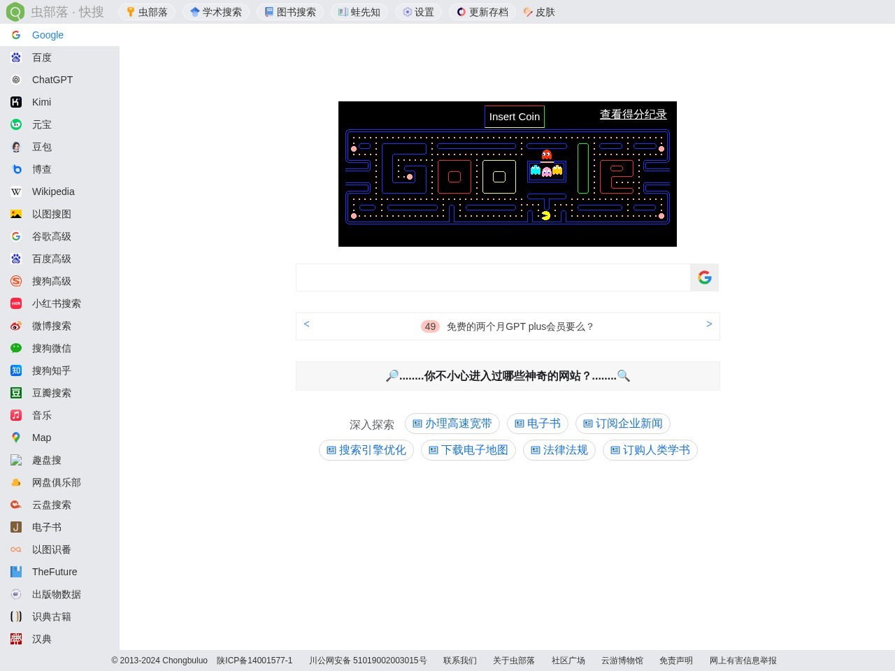 虫部落快搜