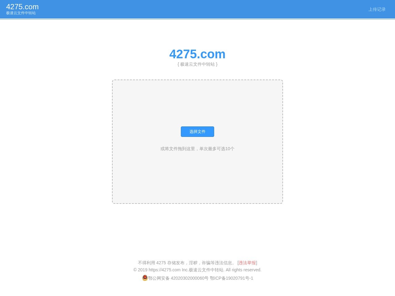 极速云文件中转站,快速与朋友分享文件